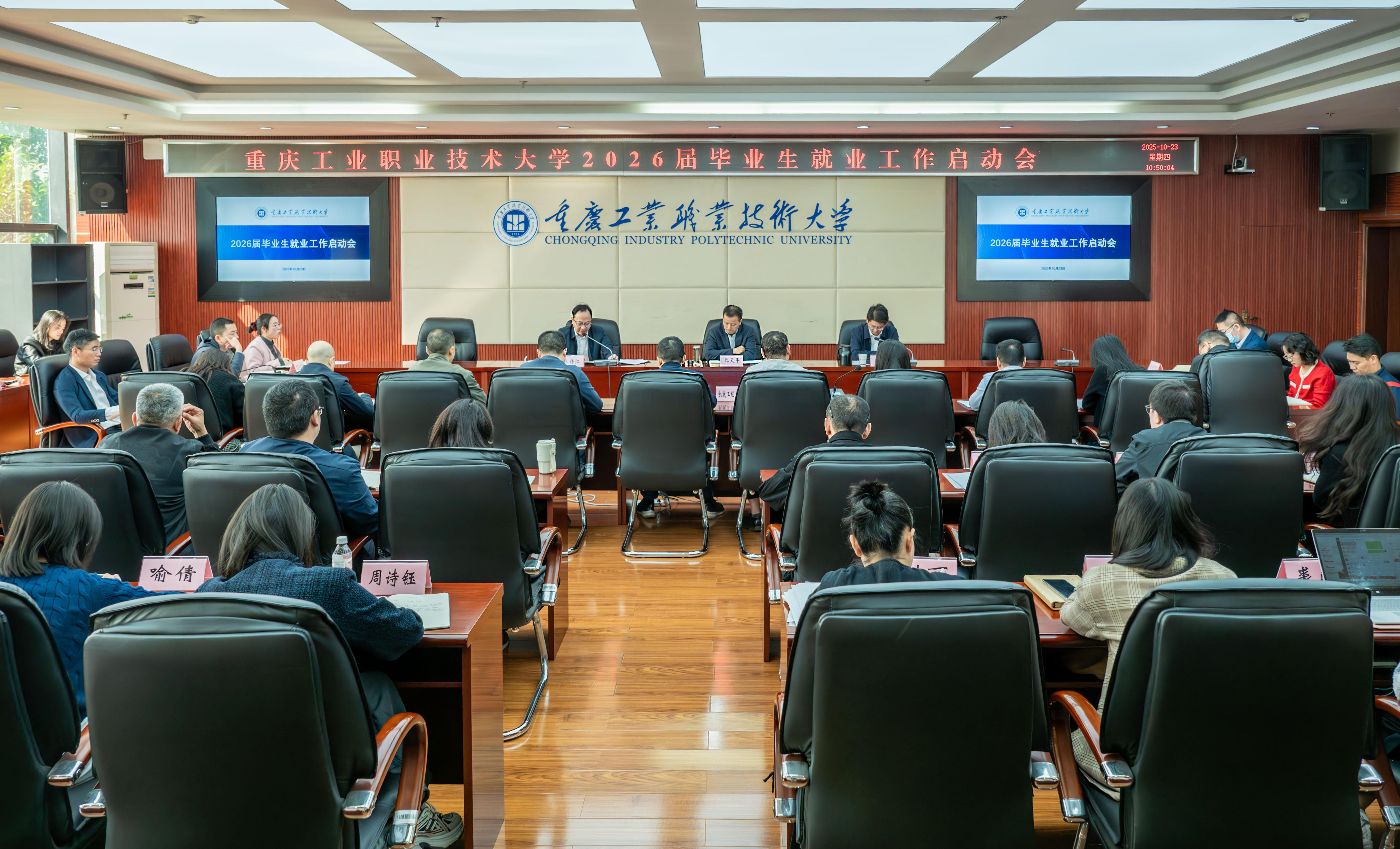 就业启动会 就业启动会.jpg